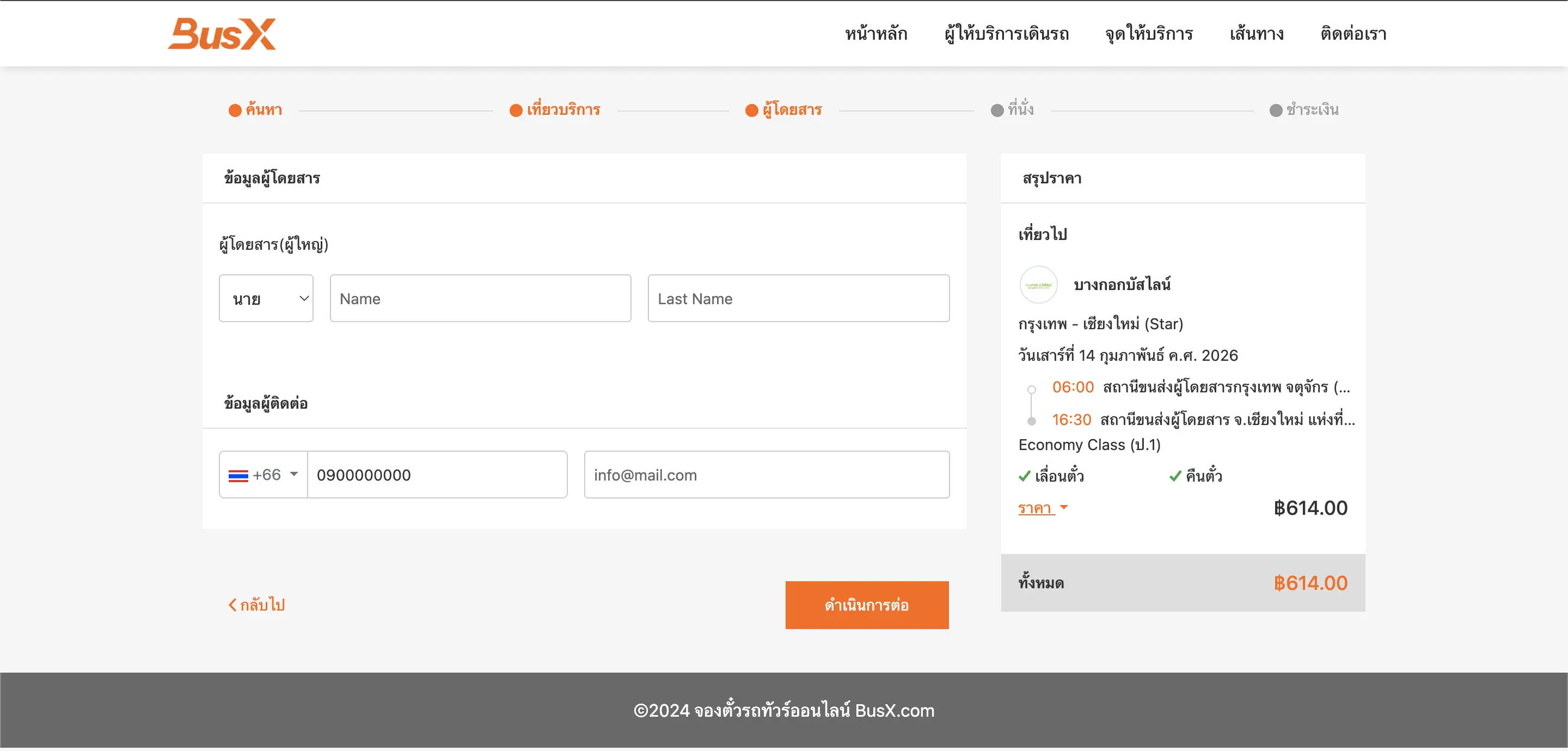 Step 3 - กรอกข้อมูลผู้โดยสารและข้อมูลติดต่อ